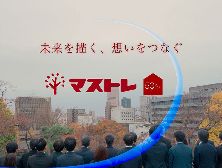 未来を描く、想いをつなぐマストレ